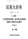 Chinese-english dictionary (2 volumes) - rilegato2